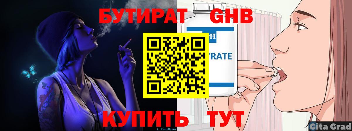 Бутират буратино Углич