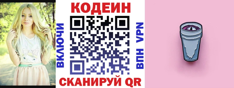 хочу наркоту  Углич  Кодеиновый сироп Lean Purple Drank 