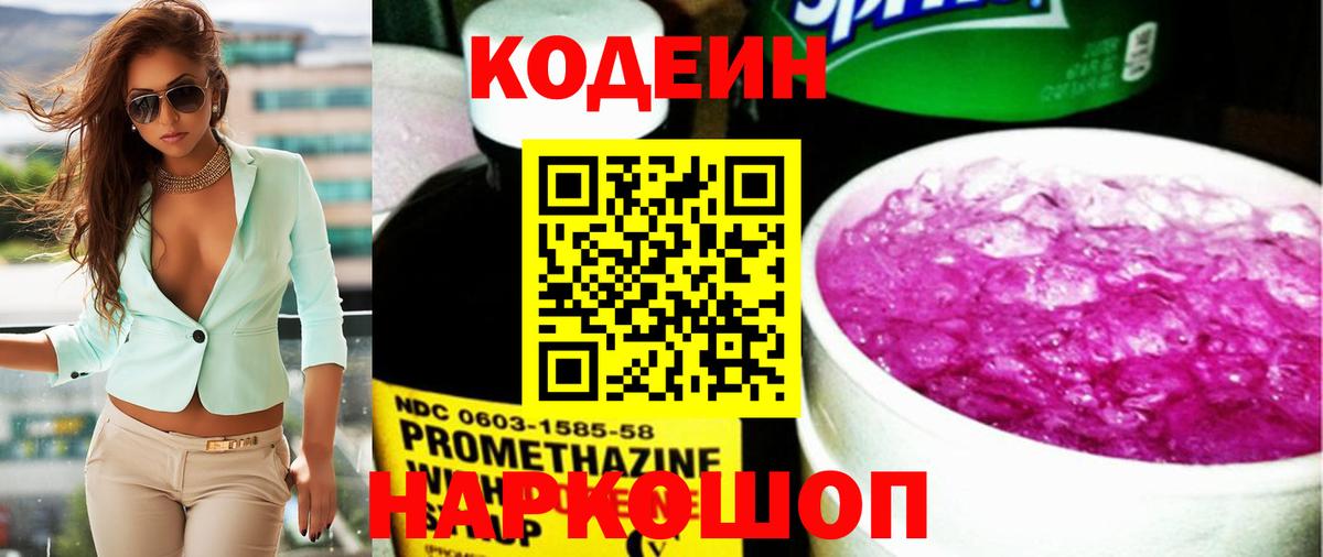Кодеиновый сироп Lean напиток Lean (лин) Углич