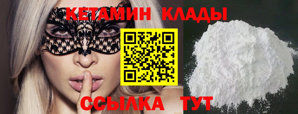 КЕТАМИН VHQ Углич
