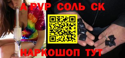 соль курить ск Заволжье