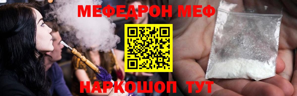 Меф мяу мяу  Углич