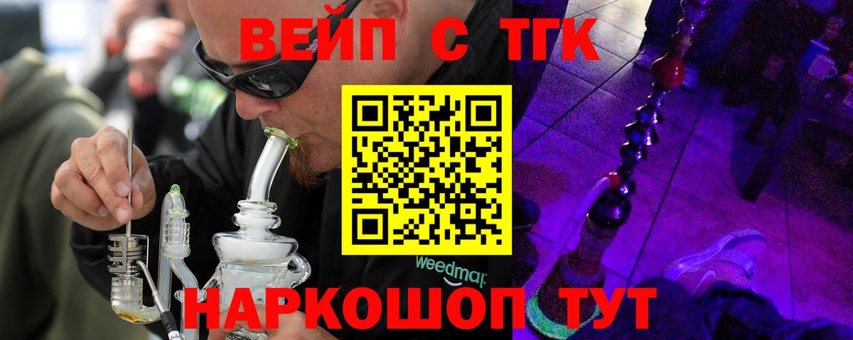 ТГК вейп Углич
